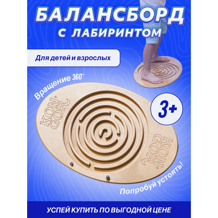 Балансборд Конёк-Горбунёк Светло-коричневый