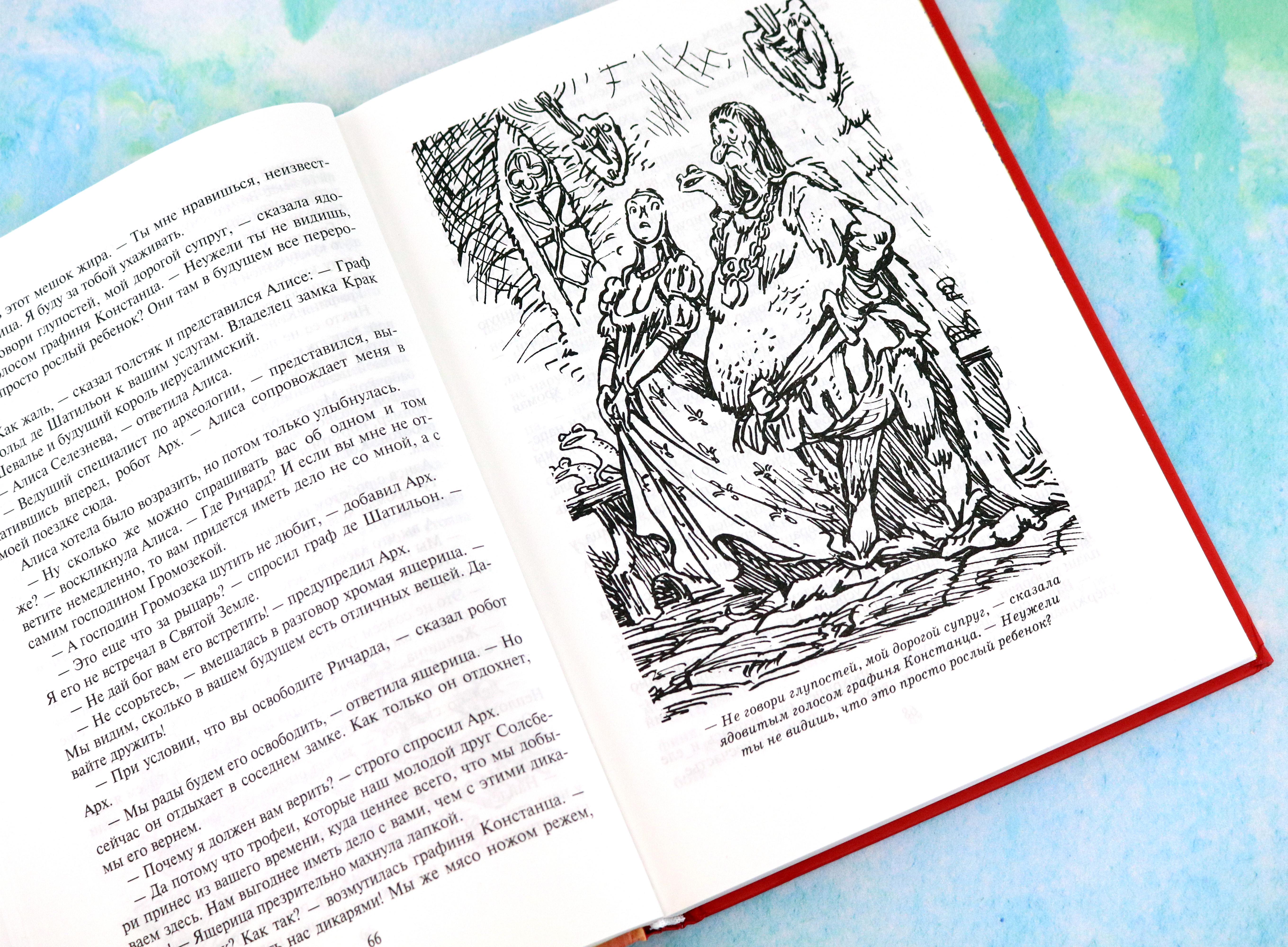 Книга Альфа-книга Алиса и крестоносцы Золотой медвежонок Дети динозавров - фото 7
