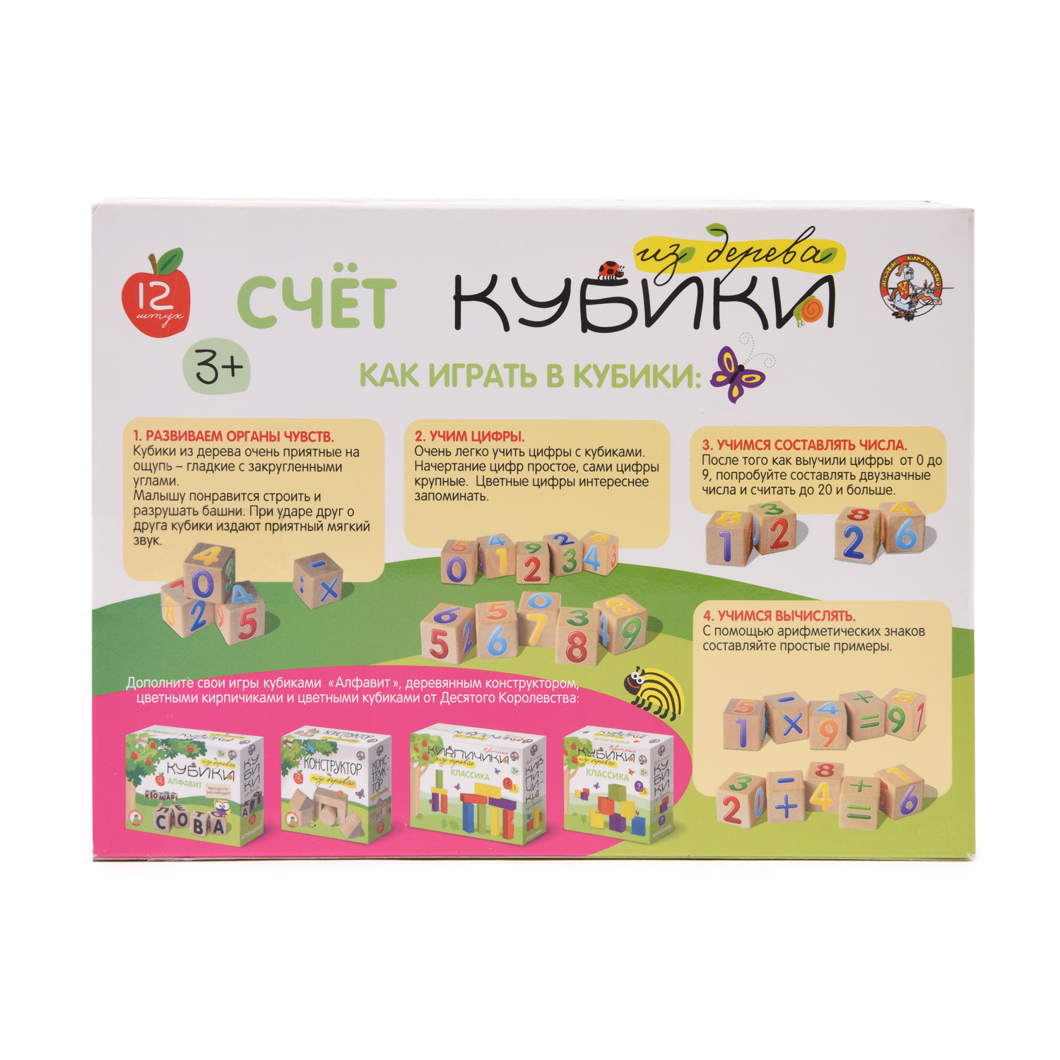 Игрушка Десятое королевство кубики - фото 3