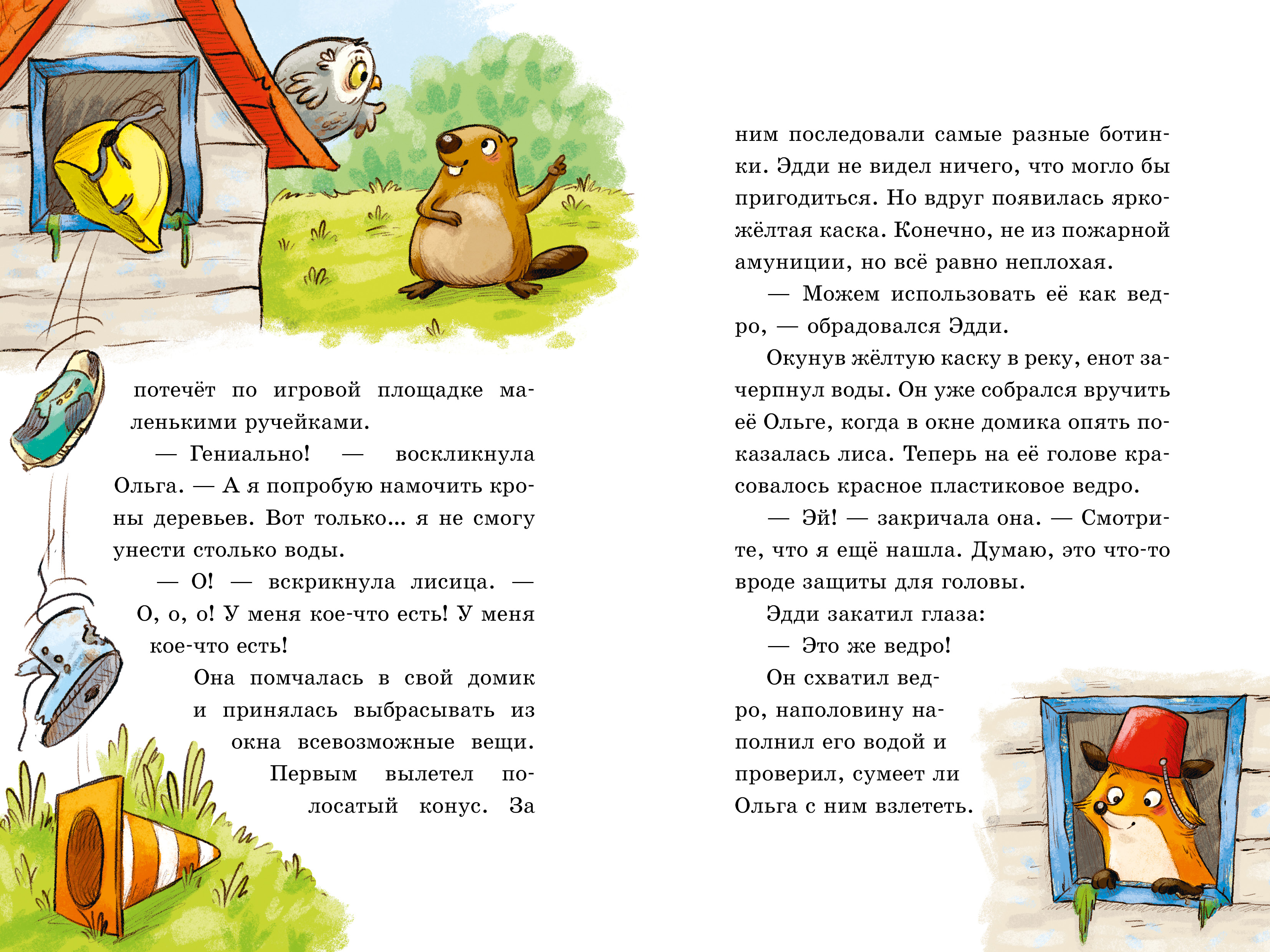 Книга Clever Схватка с огнём - фото 2