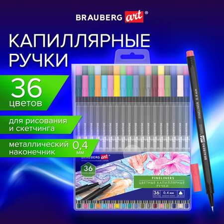 Ручка капиллярная Brauberg 36 шт.