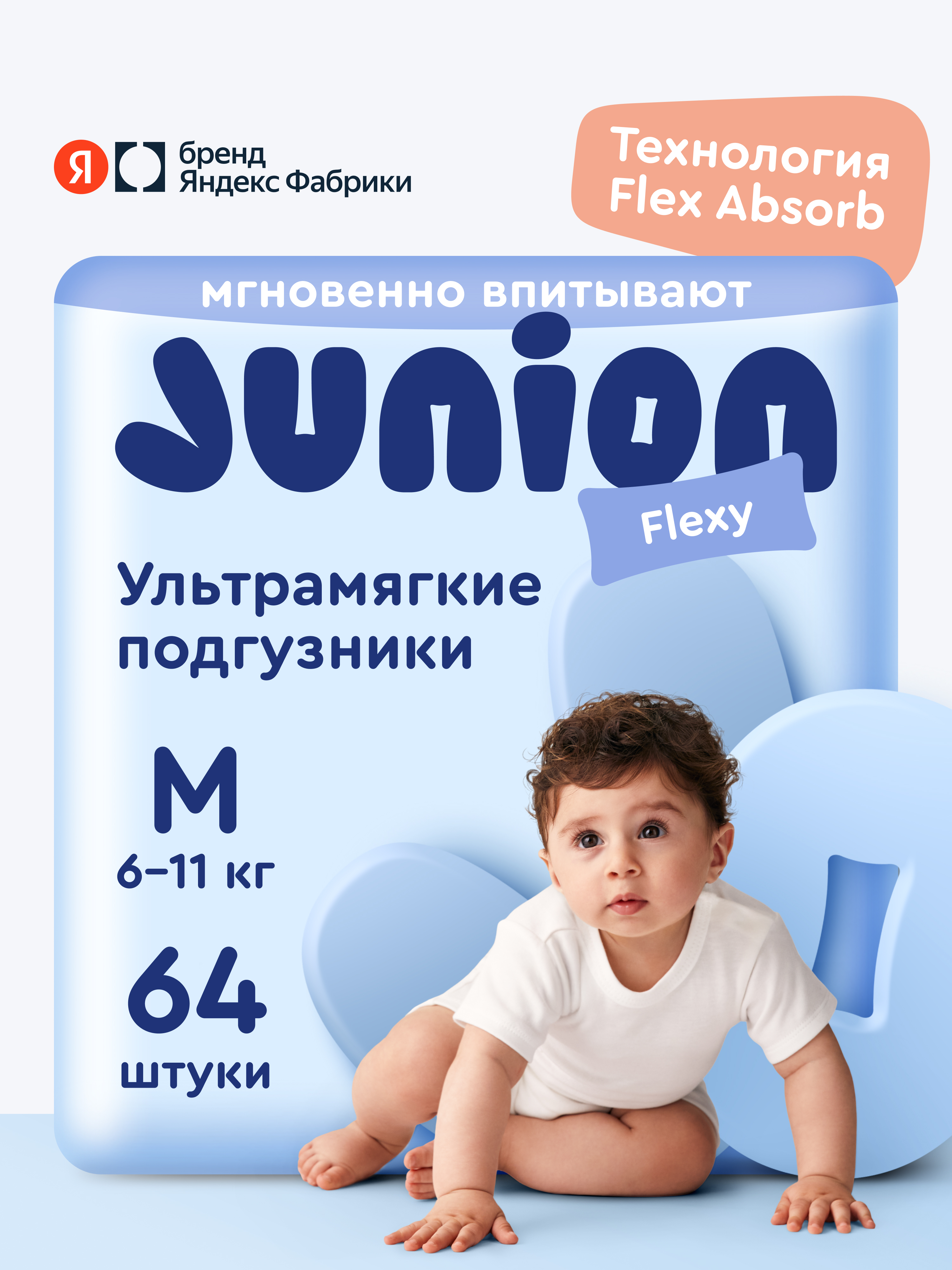 Подгузники Junion Flexy ультратонкие M (6-11 кг) 64 шт. - фото 1