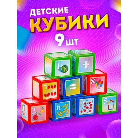 Игрушка Юг-Пласт кубики