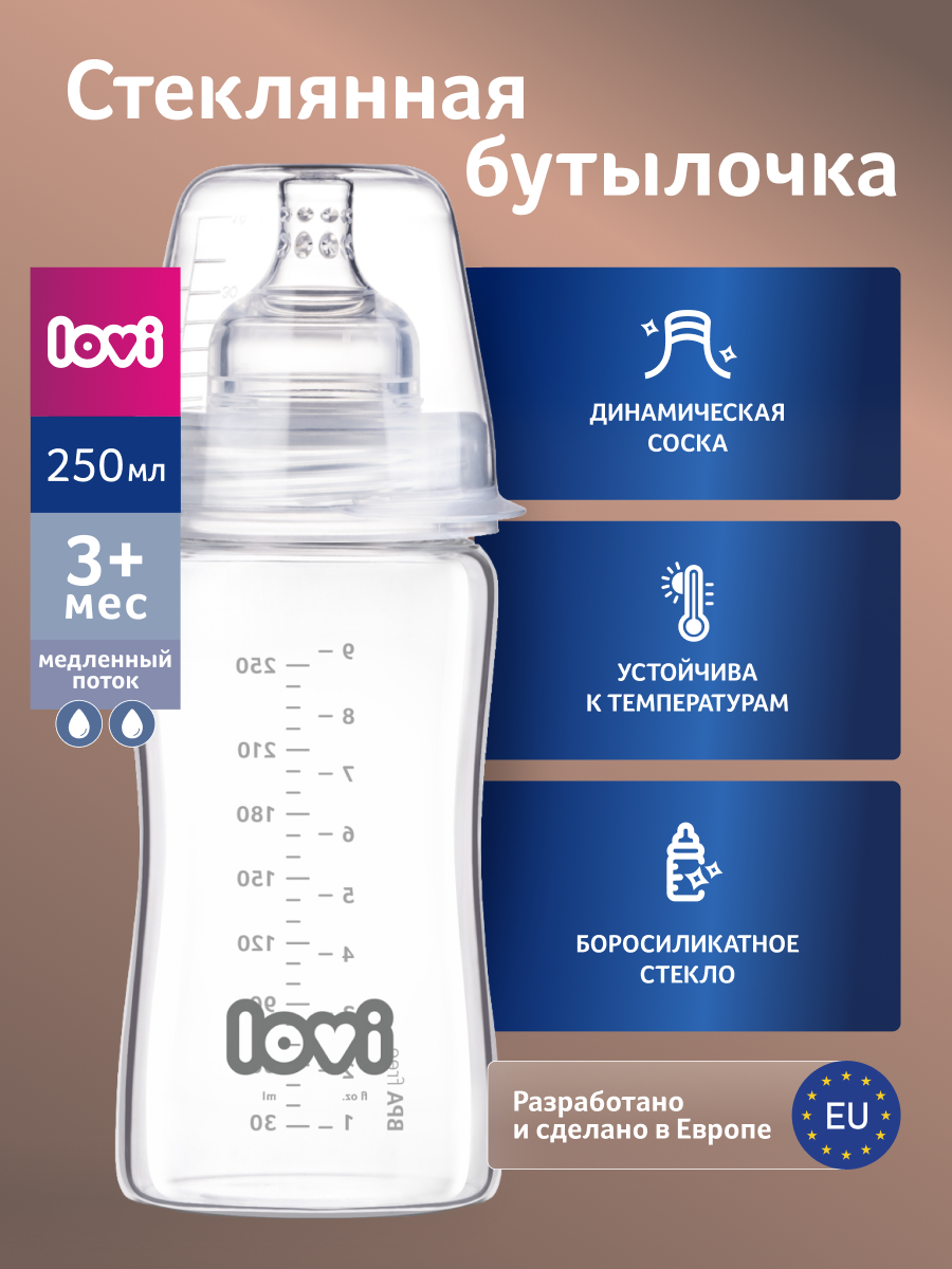 Изображение товара Бутылочка LOVI 250 мл