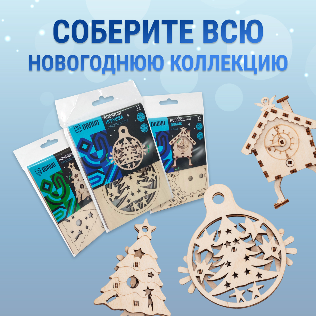 Конструктор DROVO Антистресс Елочная игрушка деревянный - фото 3