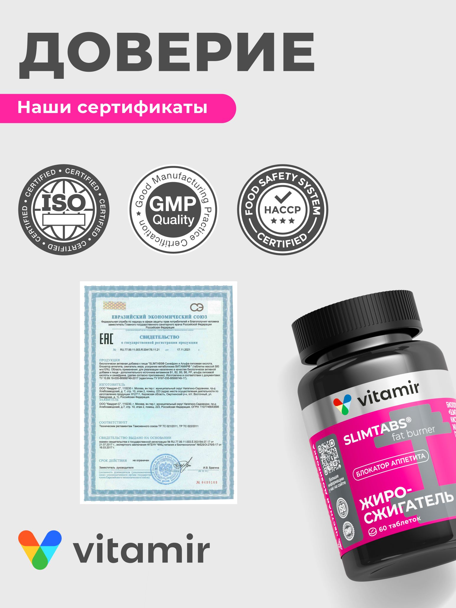 БАД для снижения веса VITAMIR снижение веса - фото 11