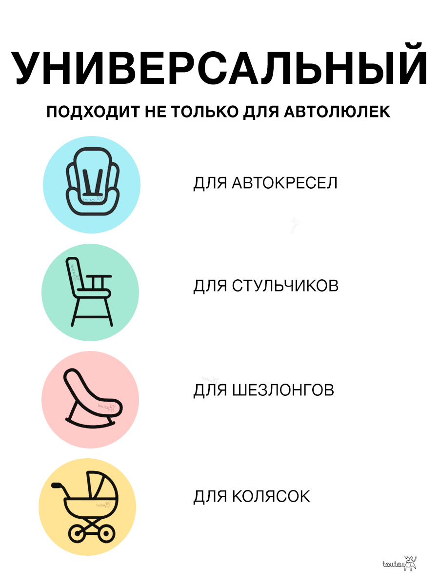 Вкладыш в автокресло, автолюльку Toutou универсальный XXXL - фото 6