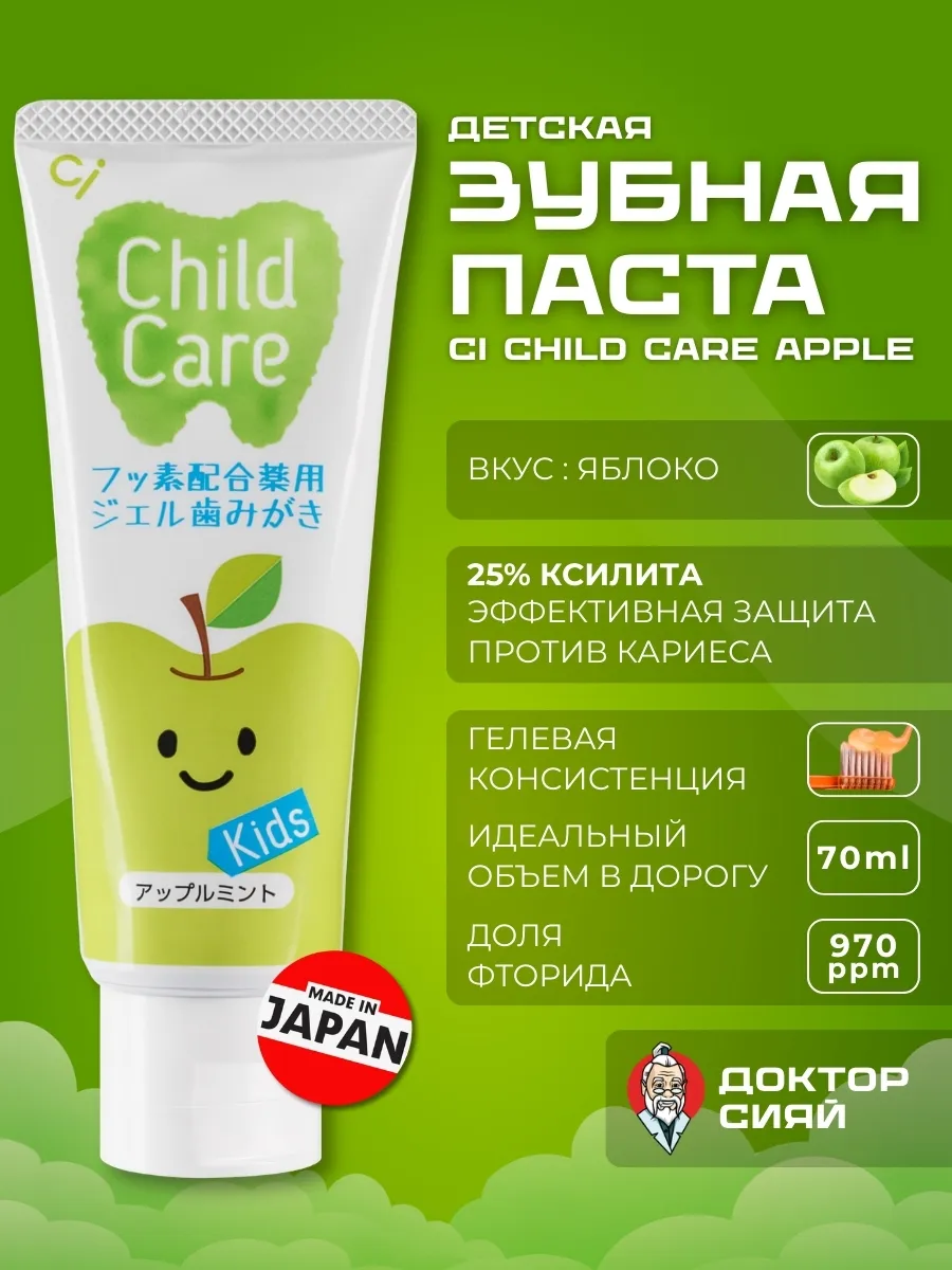 Зубная паста Доктор Сияй Ci Medical с фтором Яблоко-Мята 94 г - фото 1