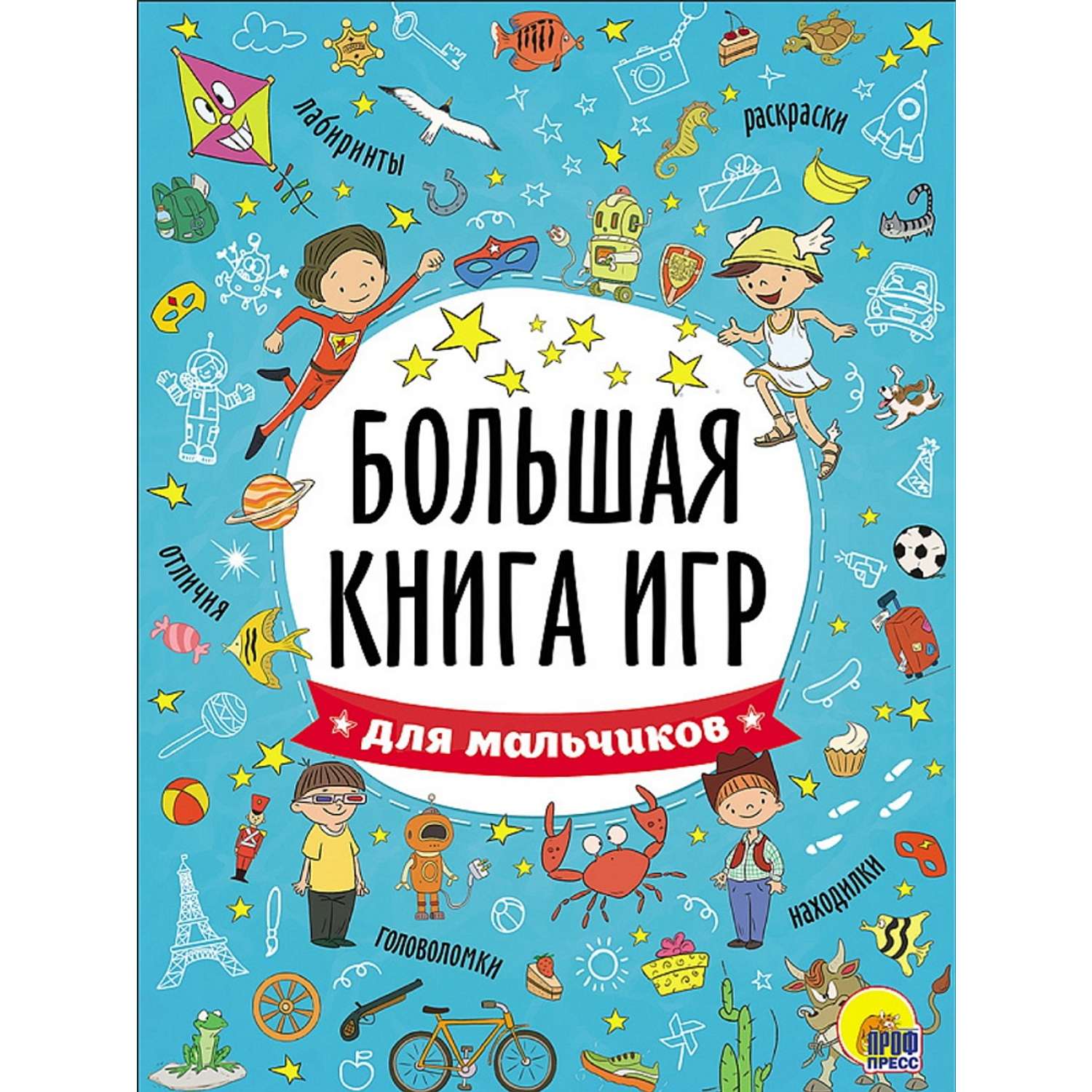 Большая книга игр Проф-Пресс в ассортименте - фото 3