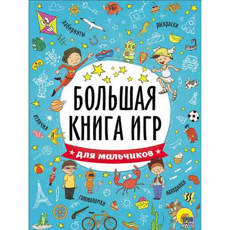 Большая книга игр Проф-Пресс в ассортименте