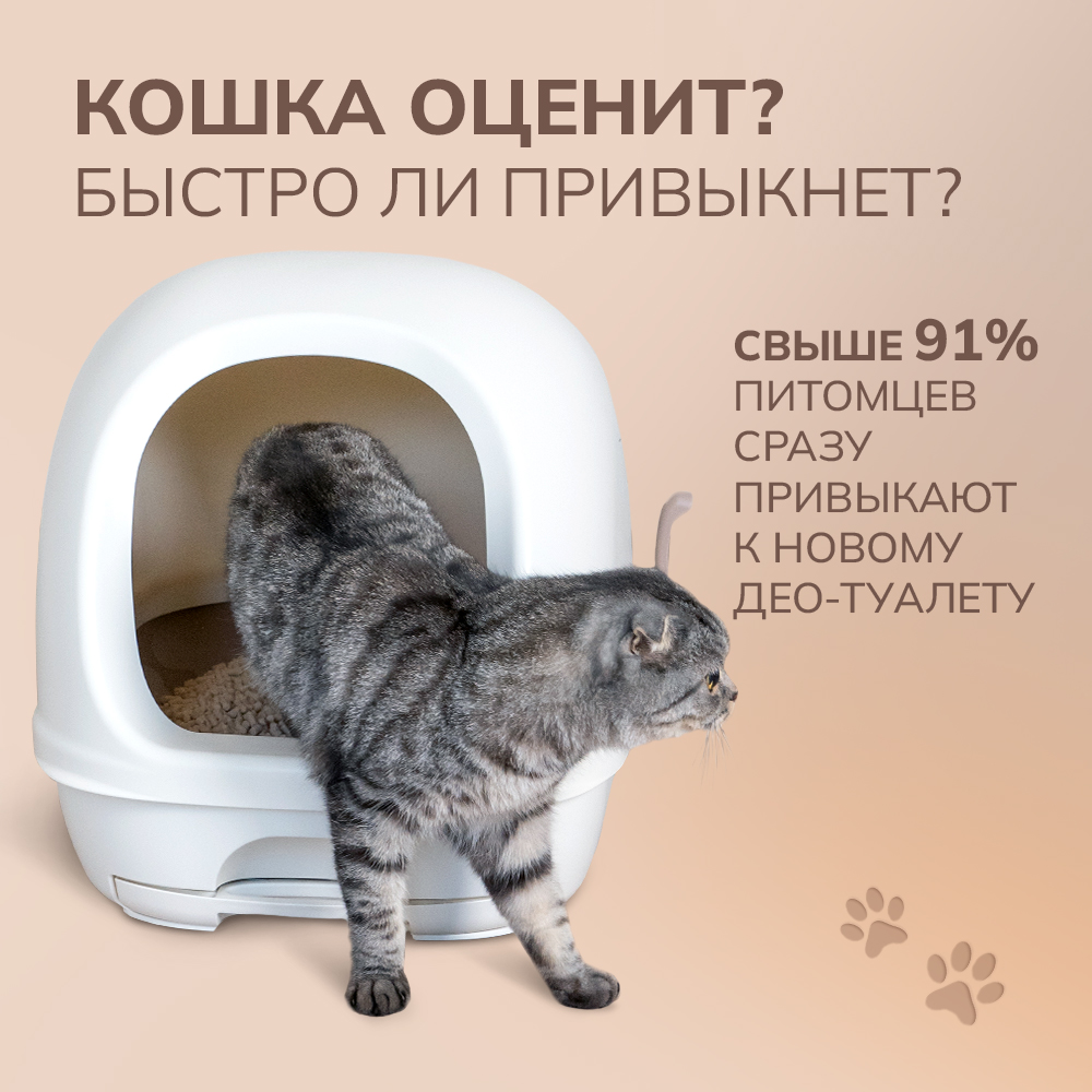 Системный туалет DeoToilet Unicharm для кошек закрытого типа цвет бежевый набор - фото 8