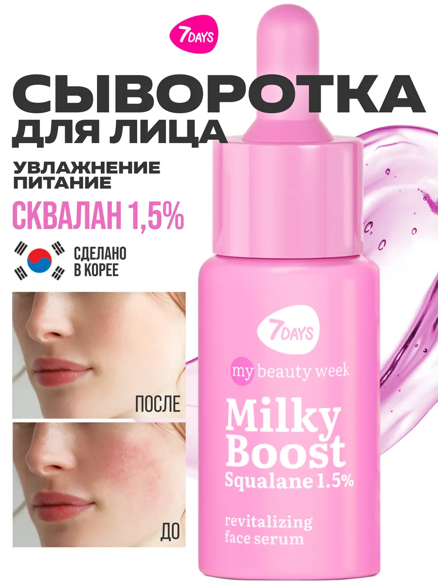 Сыворотка 7DAYS 40 мл - фото 2