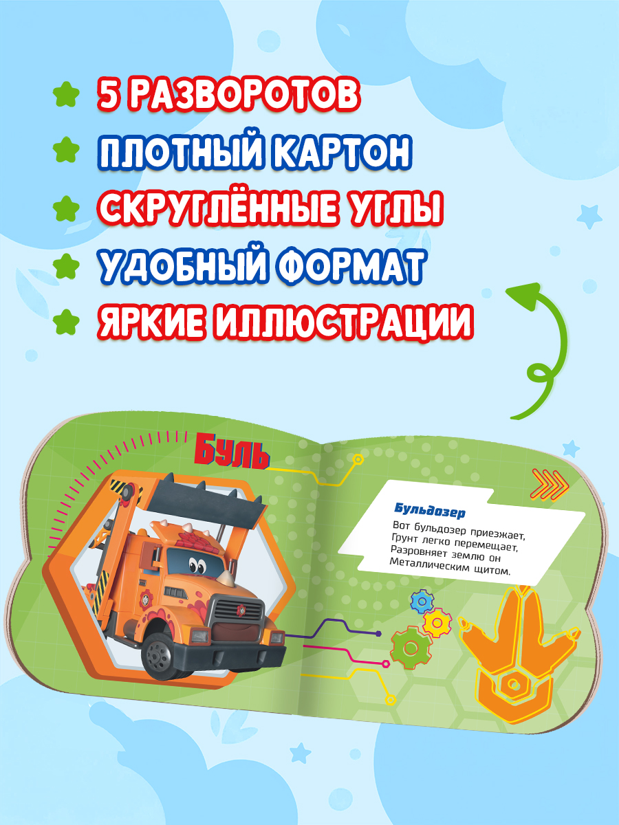Книжки картонные Проф-Пресс 2 шт. Турбозавры Важные машины. Синий трактор Режим дня - фото 2