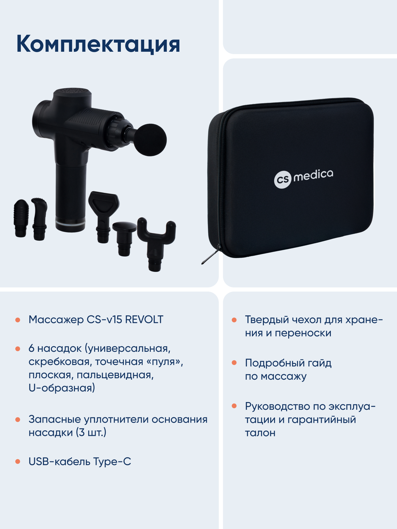 Массажер перкуссионный для тела CS MEDICA VibraPulsar CS-v15 REVOLT Massage Gun (черный) - фото 13