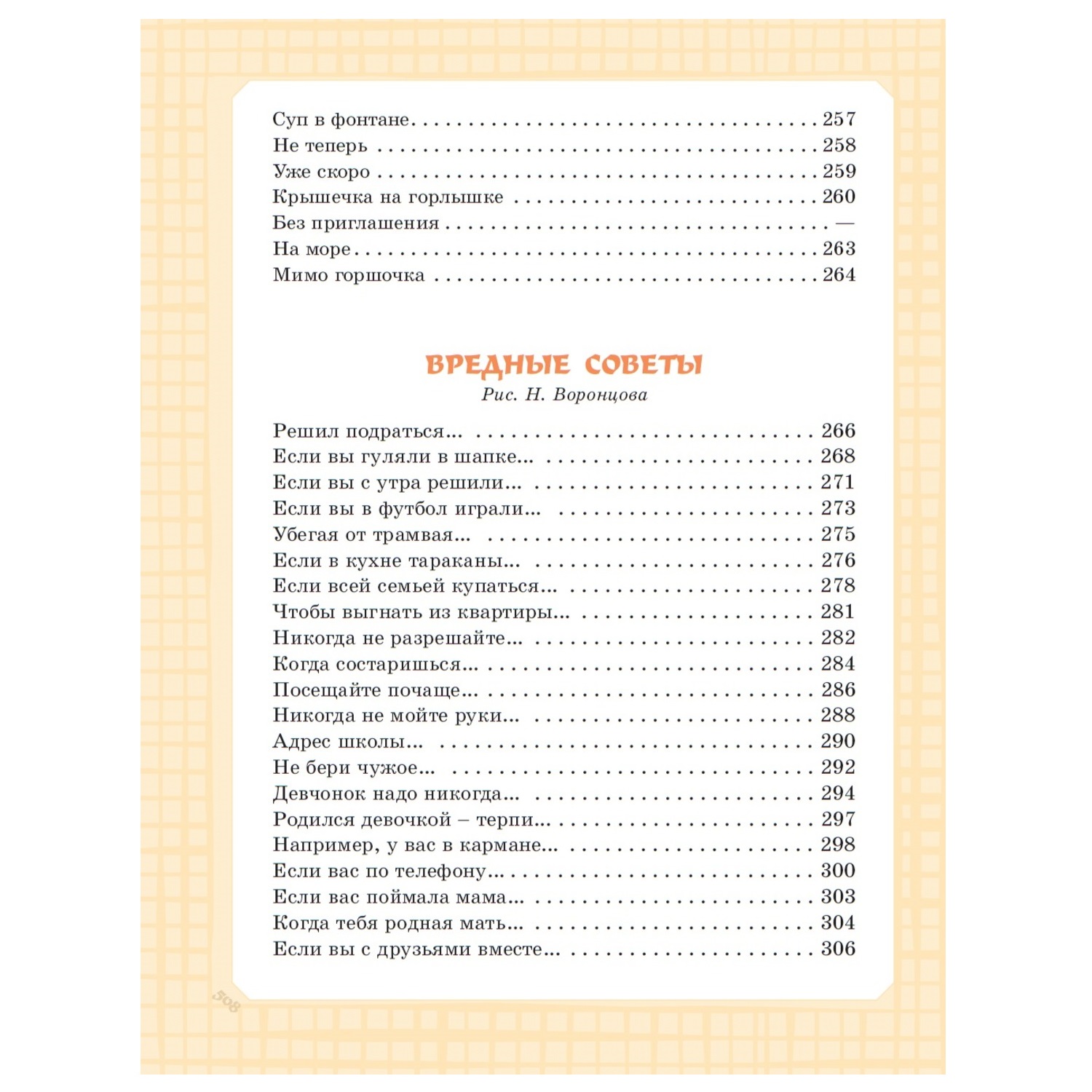 Книга АСТ Большая книга вредных советов сказок сказочных повестей - фото 14