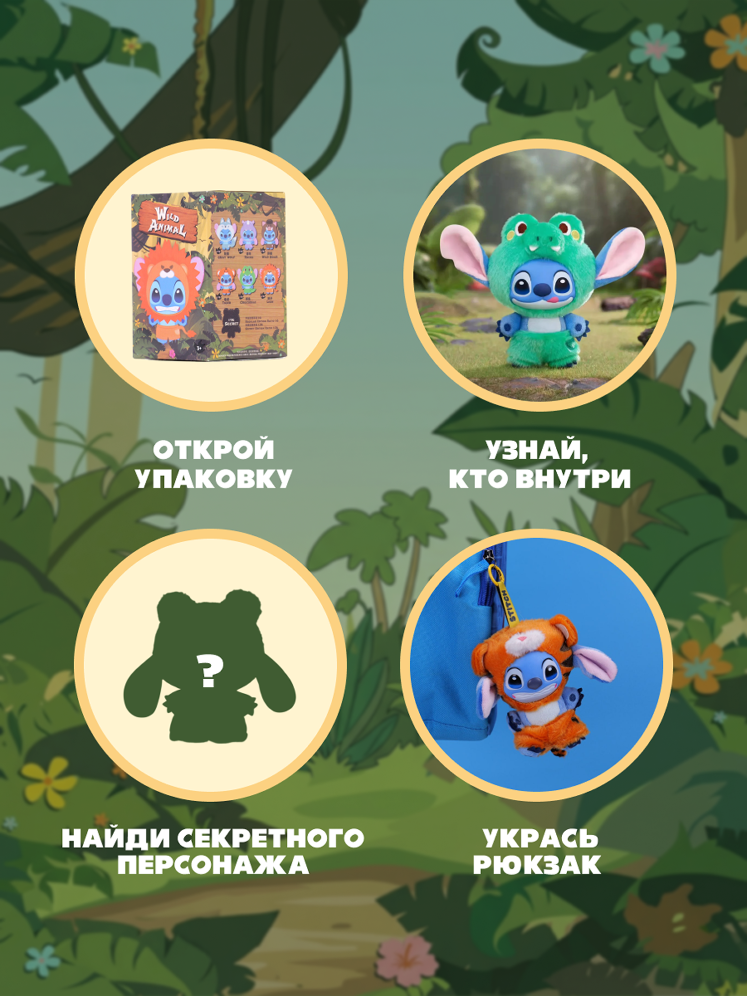 Игрушка Stitch Animal party на цепочке (сюрприз) - фото 2