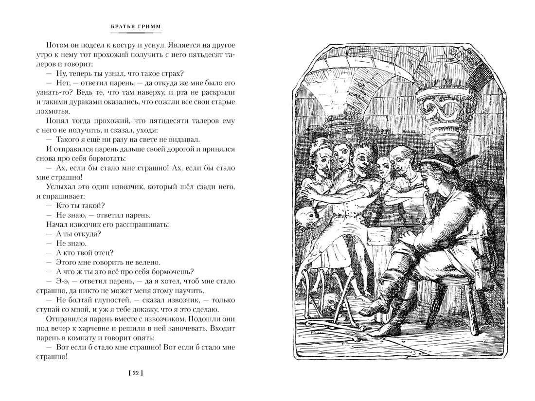 Книга АЗБУКА ДББК Братья Гримм Гензель и Гретель Волшебные сказки и легенды - фото 21