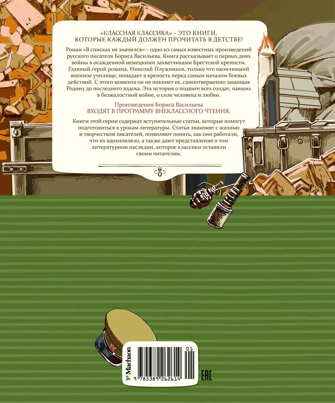 Книга Махаон В списках не значился. - фото 8