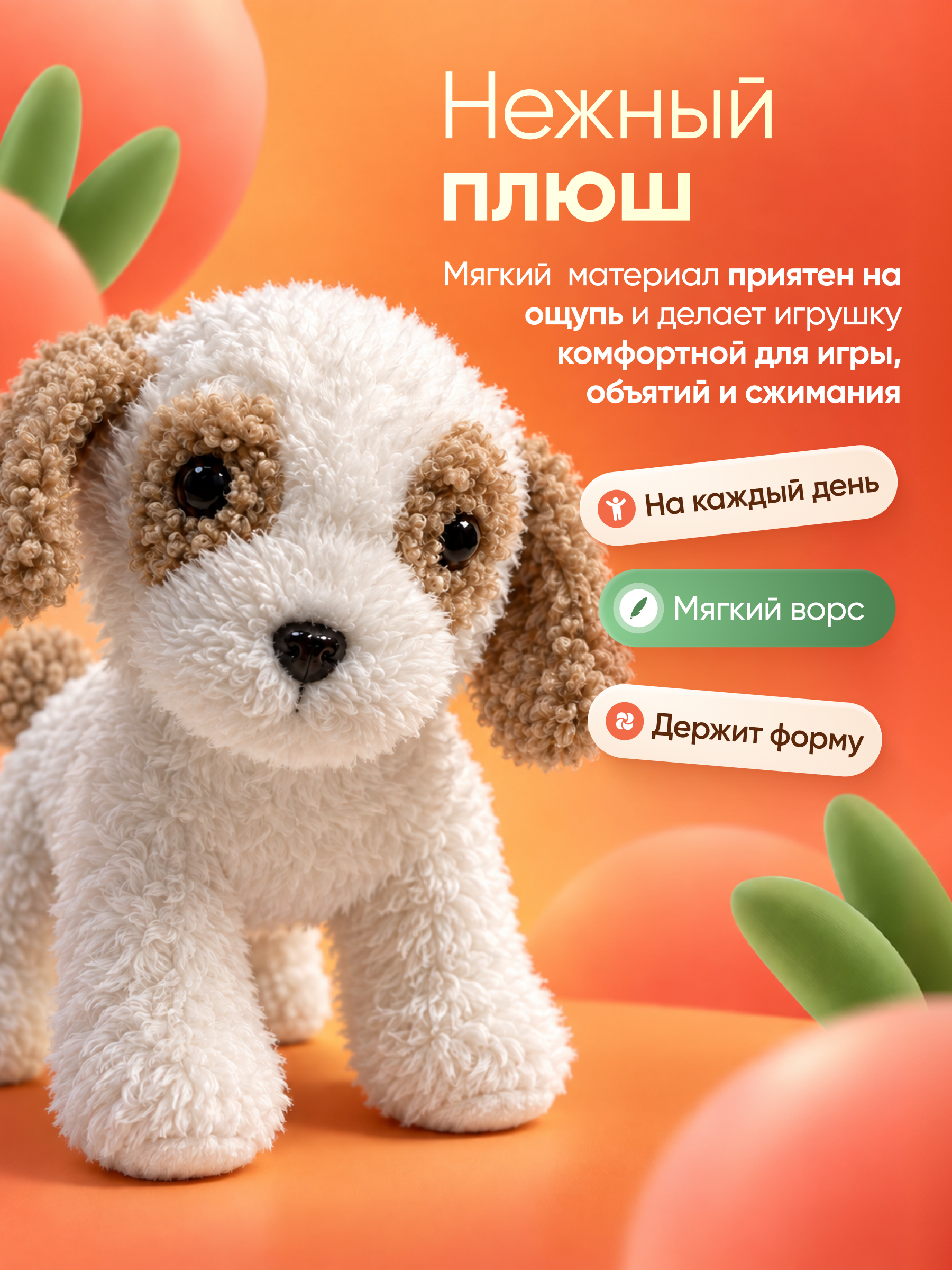 Мягкая игрушка KATOO собачка 18см - фото 3