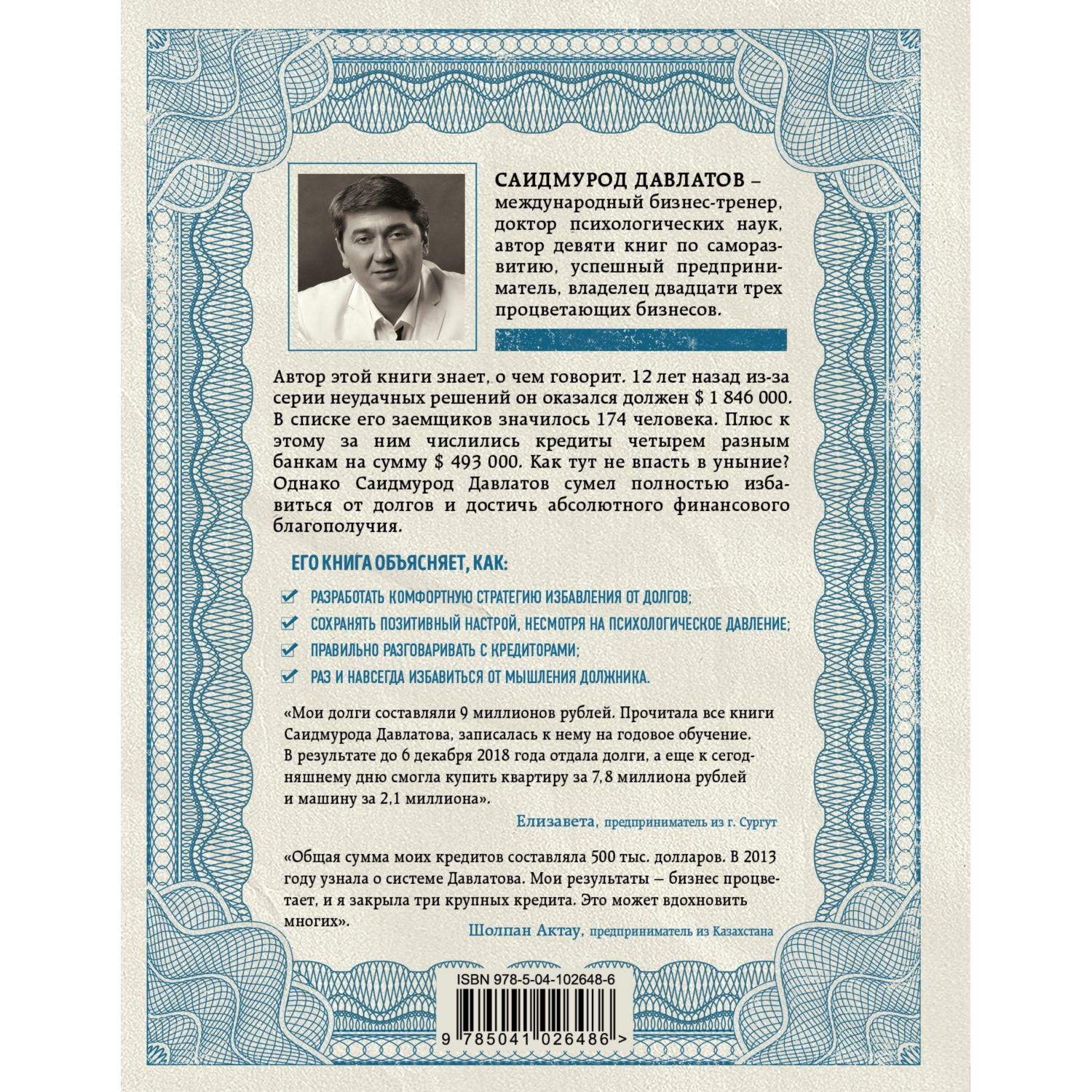 Книга БОМБОРА Долги тают на глазах Стратегия быстрого избавления от финансового ярма - фото 3