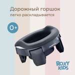 Горшок дорожный ROXY-KIDS складной с многоразовой вкладкой Handy Potty 3 в 1 цвет графит