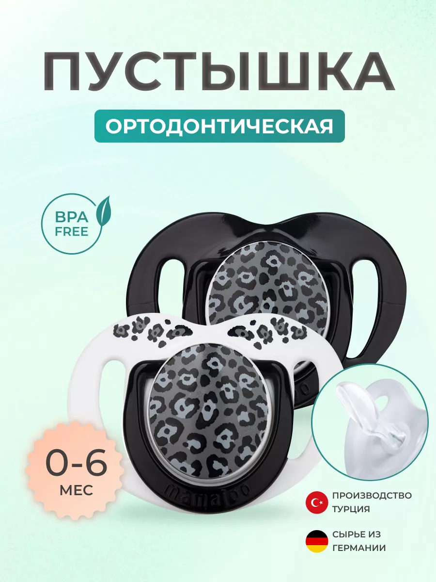 Пустышка Mamajoo силикон ортодонтическая от 0 мес. 2 шт. - фото 1