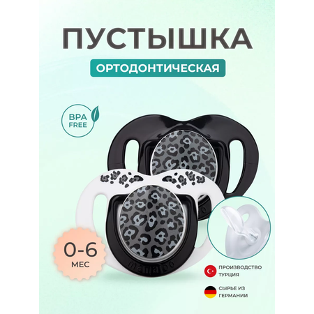 Пустышка Mamajoo силикон ортодонтическая от 0 мес. 2 шт.