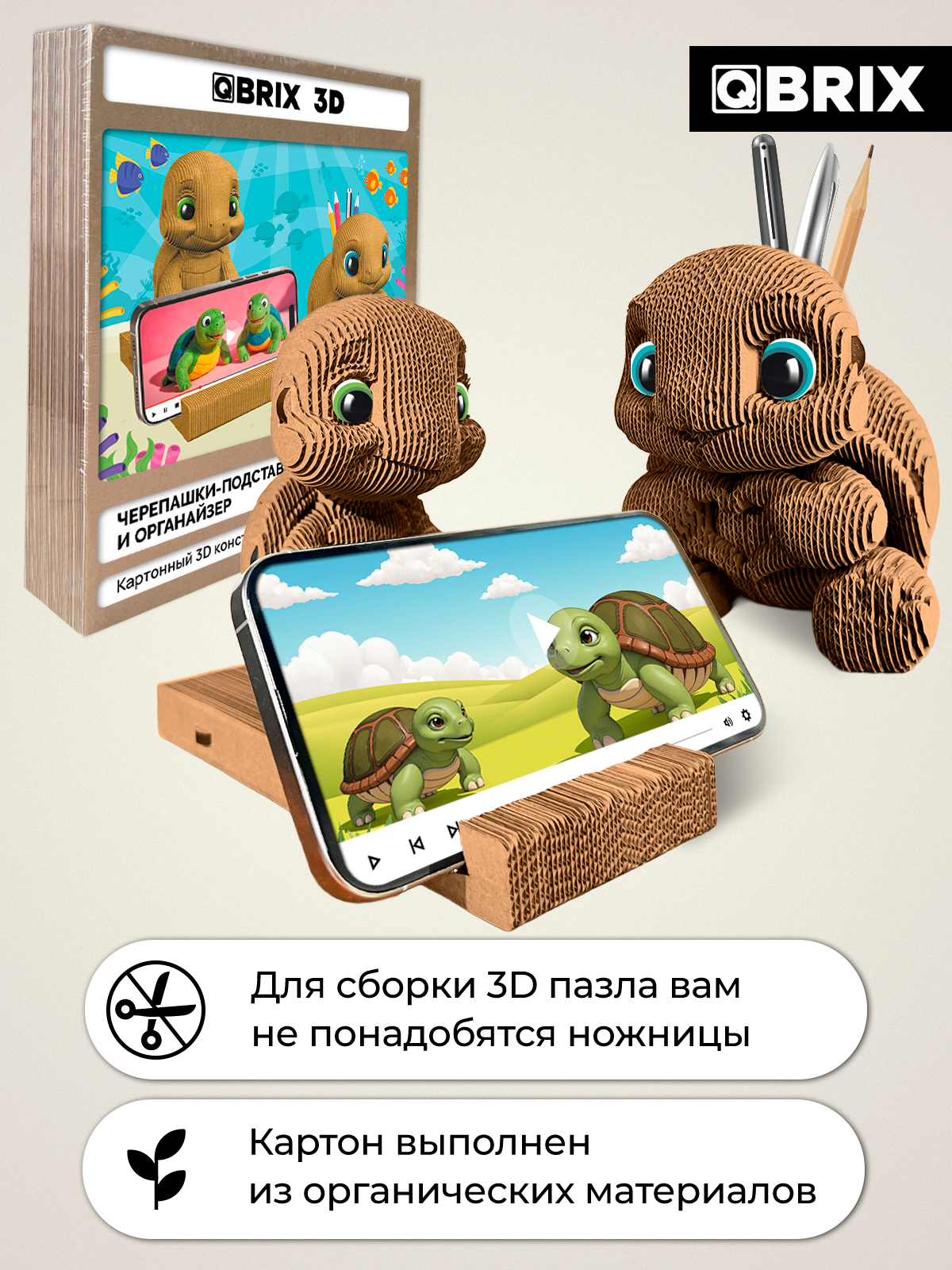 Пазл 3D QBRIX Черепашки - фото 1