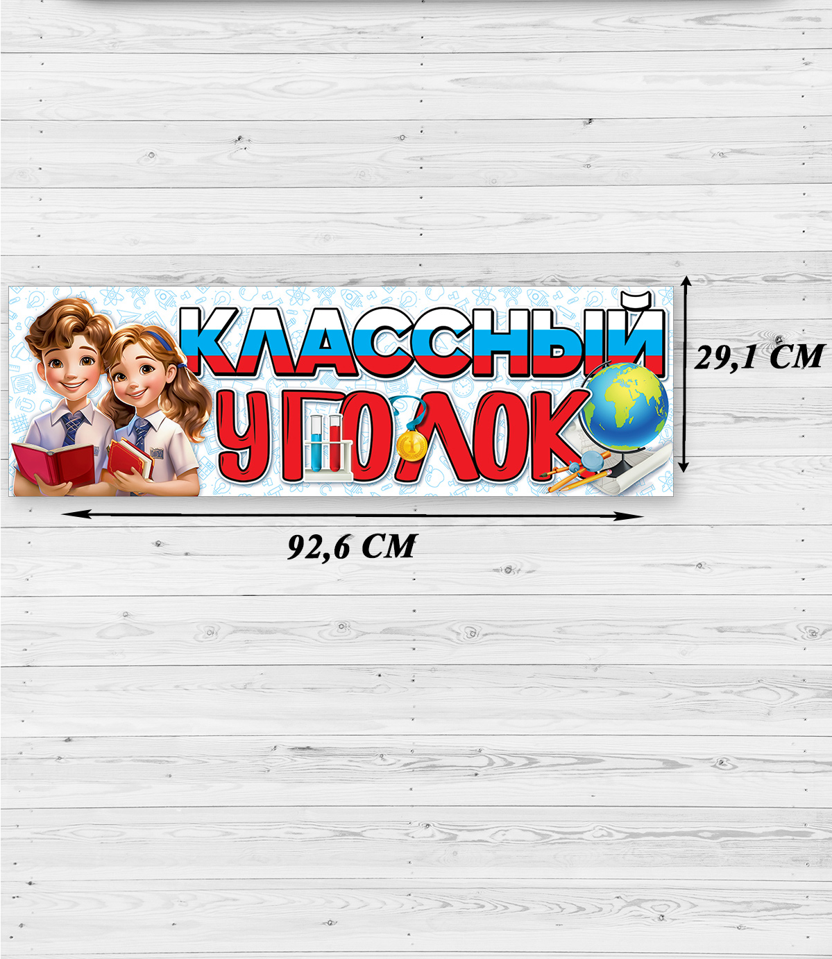 Плакат HAPPY классный уголок оформление класса - фото 1