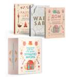 Книга КОЛИБРИ Подарок для тех кто ценит лучшую жизнь Сборный комплект в коробе из 3х книг