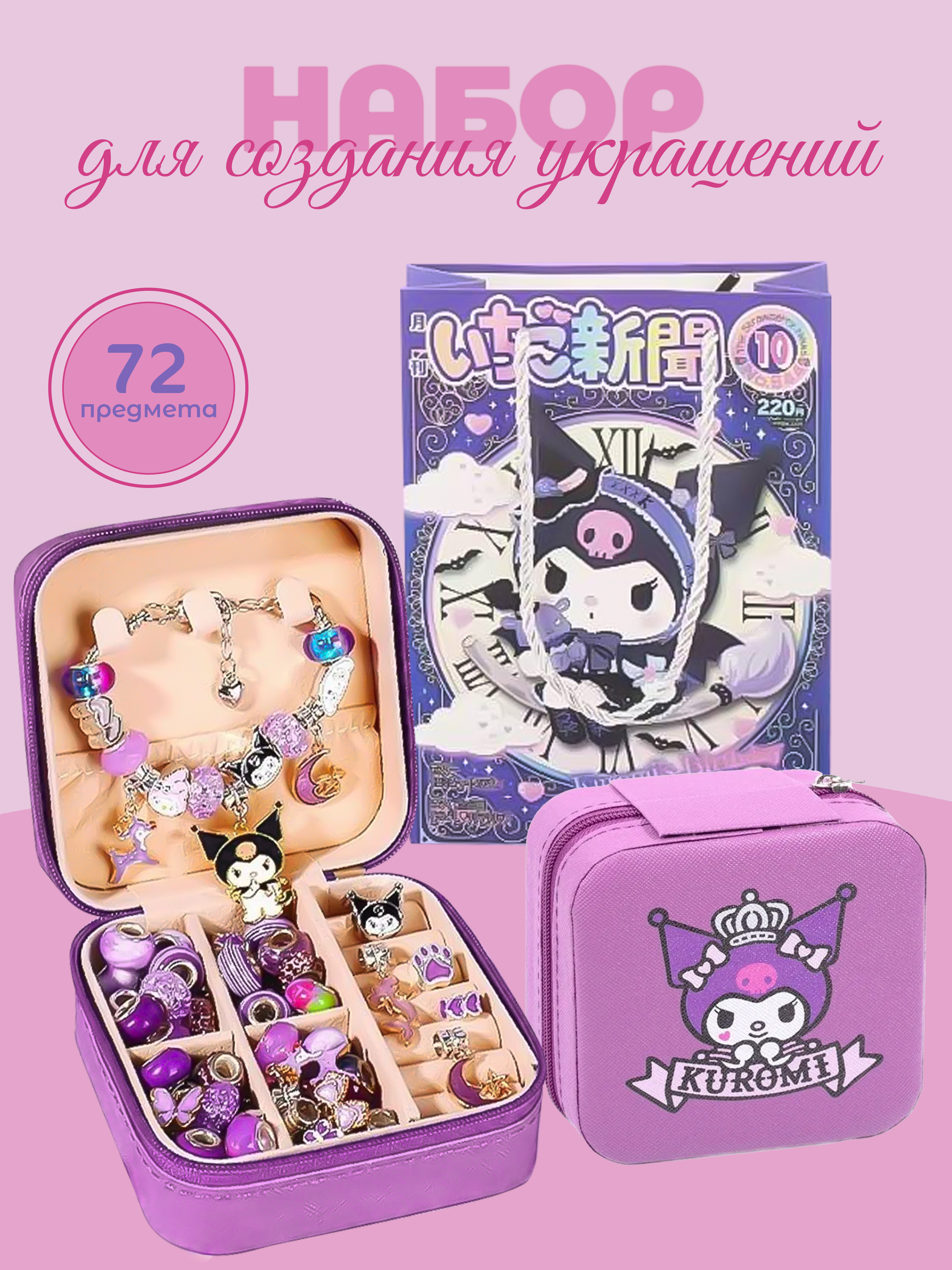 Набор для творчества Madliani бисер для создания украшений - фото 1