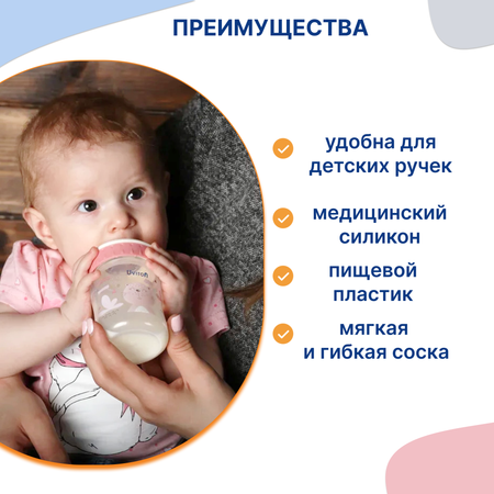 Бутылочка Uviton Classic+ 125 мл в ассортименте