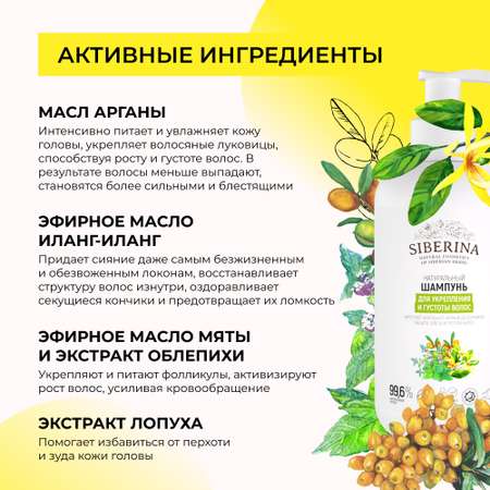 Шампунь Siberina 200 мл