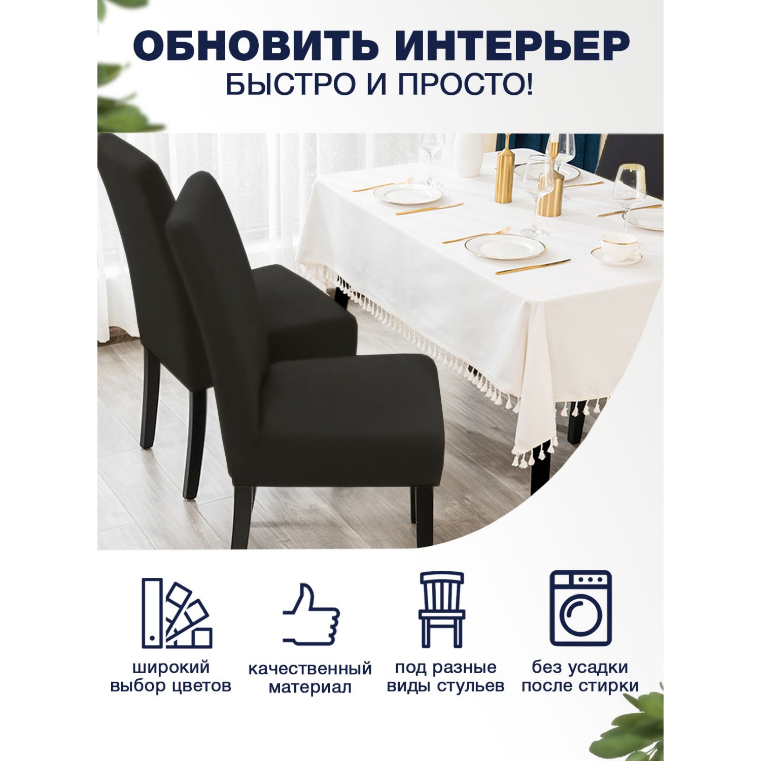 Чехол на стул LuxAlto Коллекция Jersey черный - фото 10