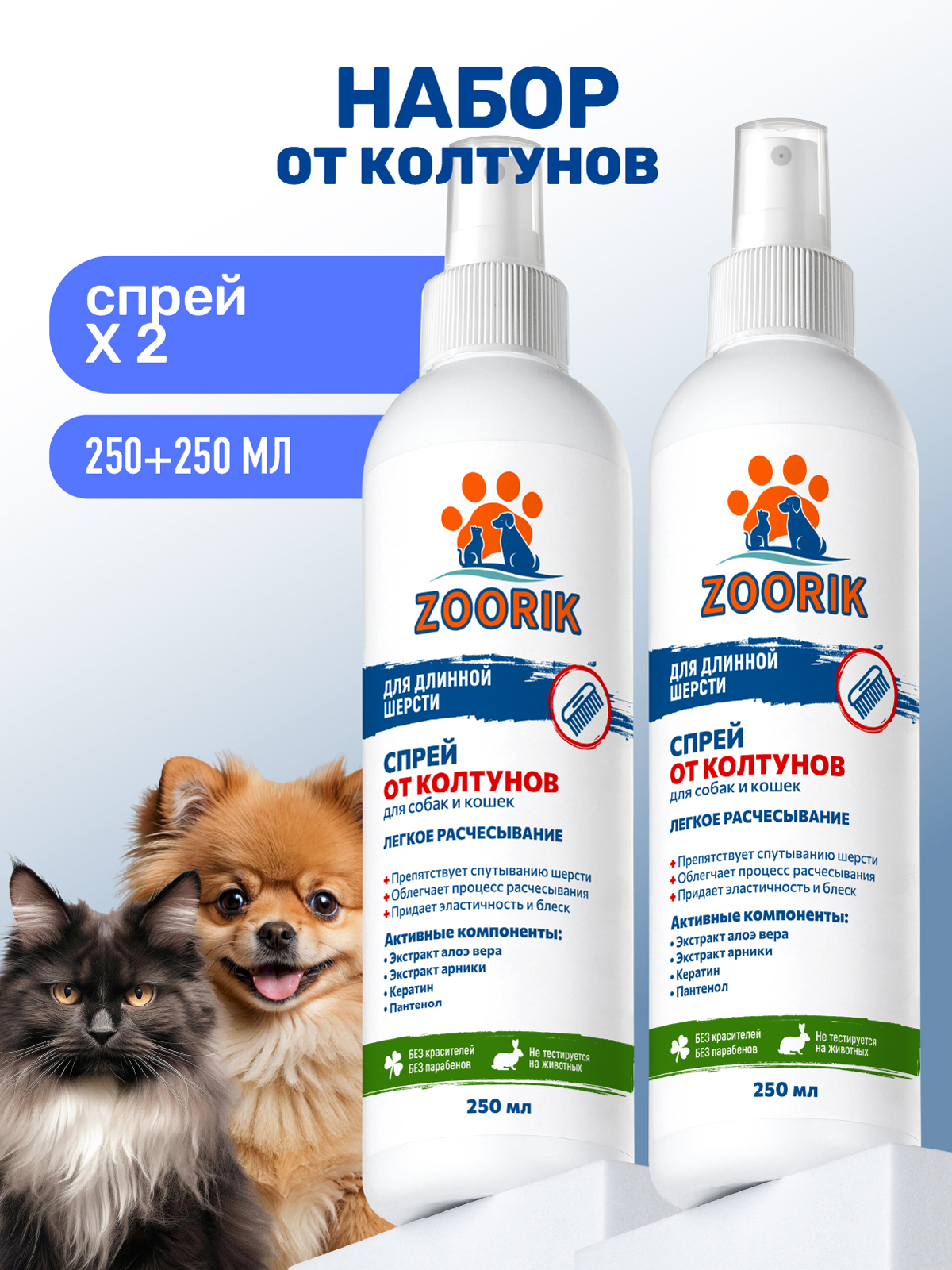 Спрей ZOORIK для легкого расчесывания шерсти 250 мл - 2 шт - фото 1