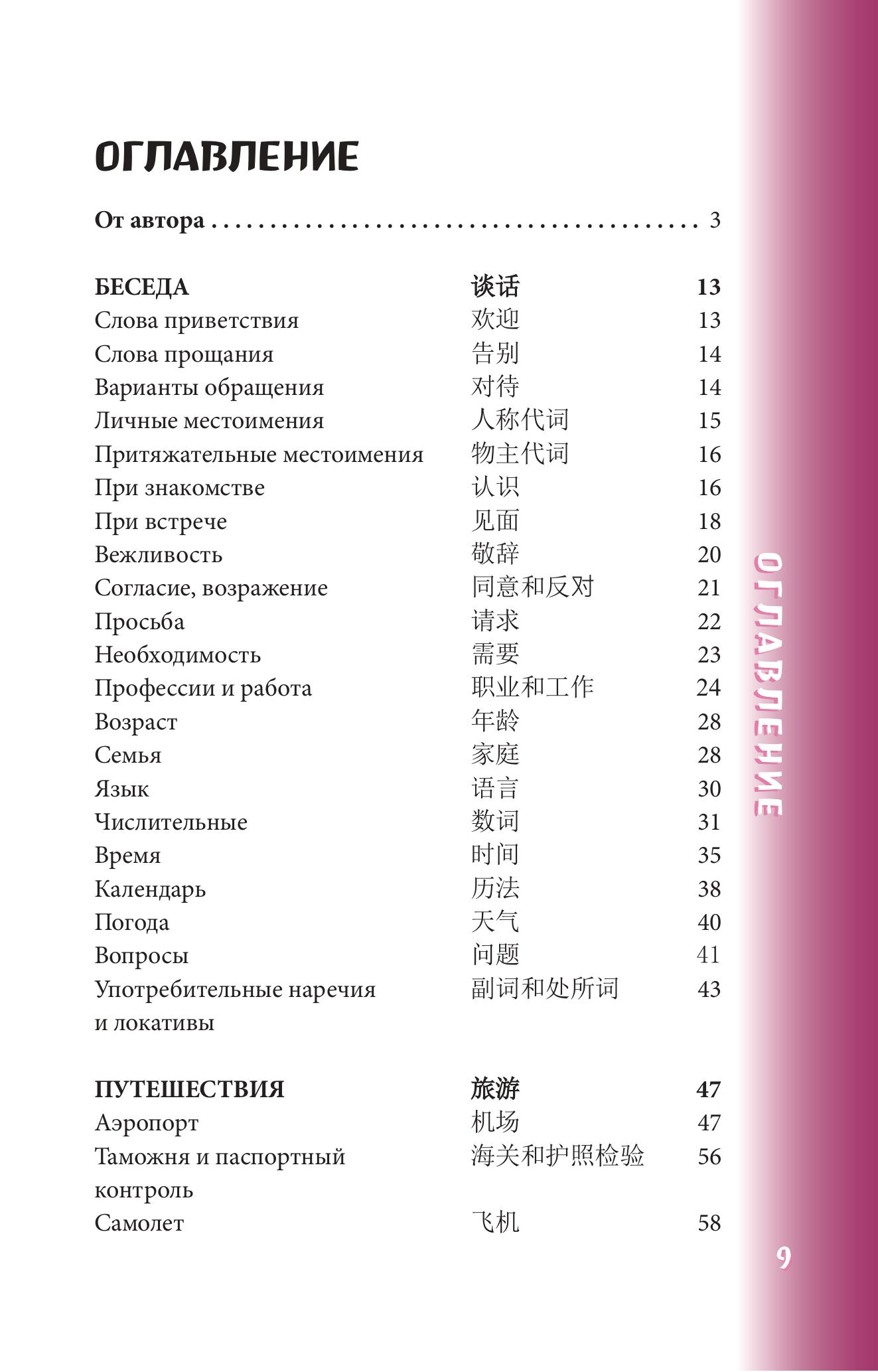 Книга БОМБОРА Китайский разговорник - фото 4