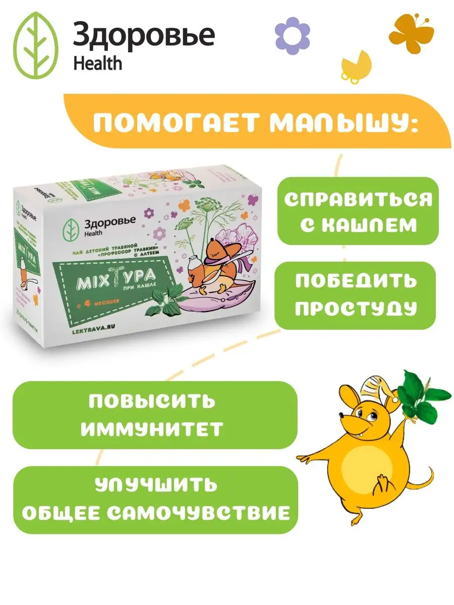 Чай детский травяной Здоровье Health Микстура при кашле с алтеем Профессор Травкин - фото 2