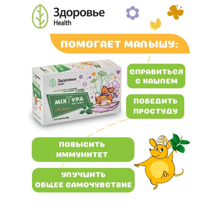 Чай детский травяной Здоровье Микстура при кашле с алтеем Профессор Травкин