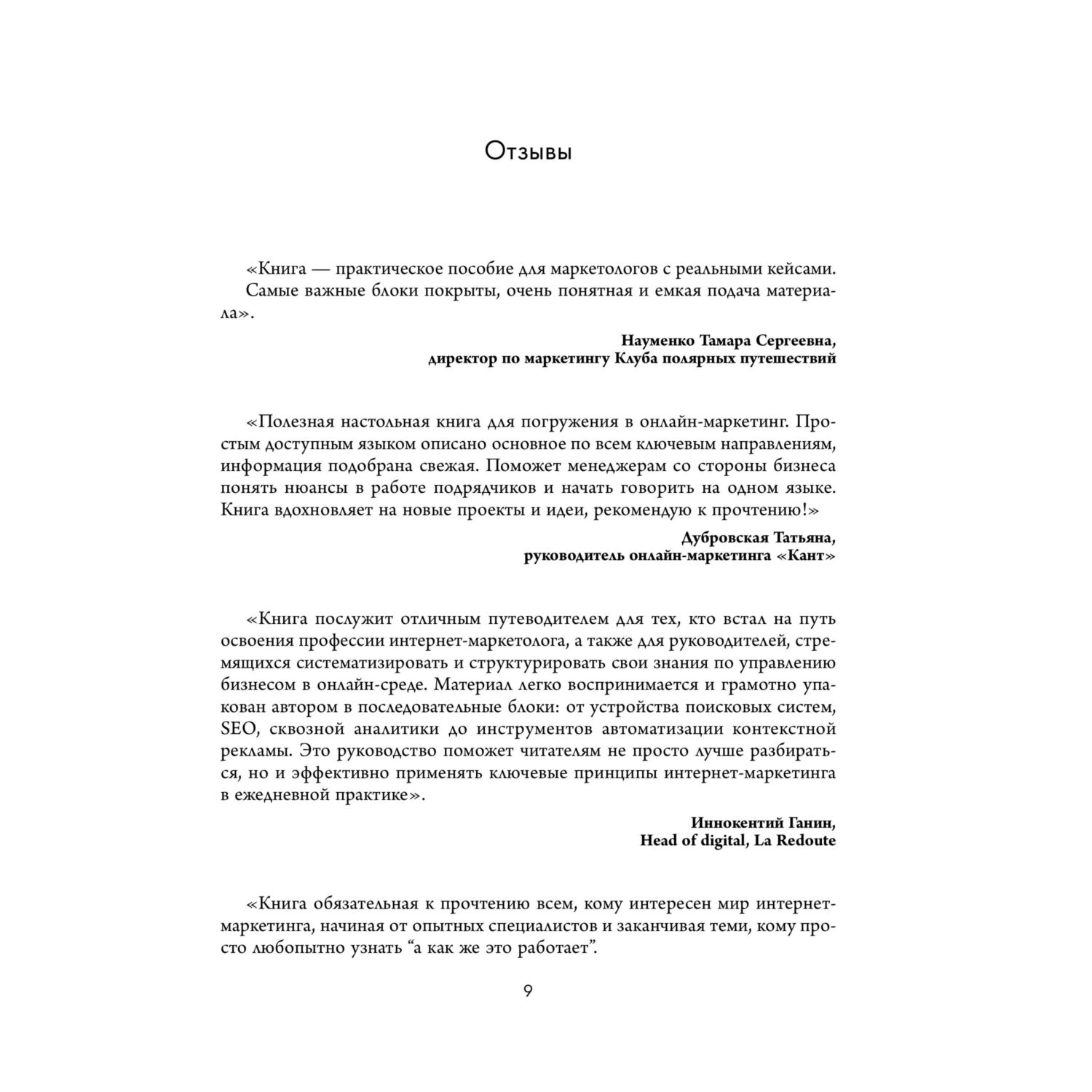 Книга БОМБОРА Библия интернет-маркетолога 2.0 - фото 6