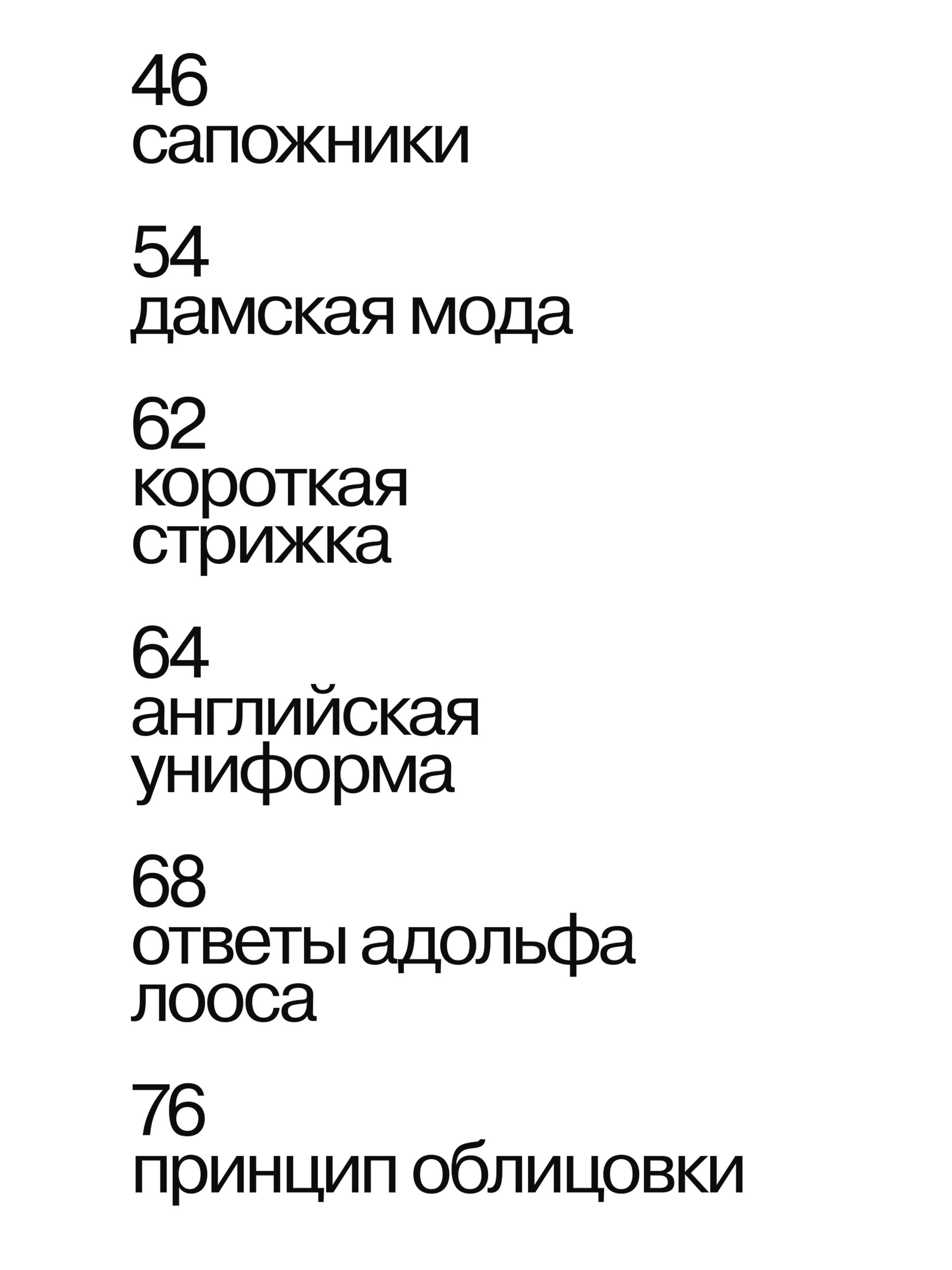 Книга Ad Marginem Почему мужчина должен быть хорошо одет: кекоторые разоблачения модных облачений - фото 8