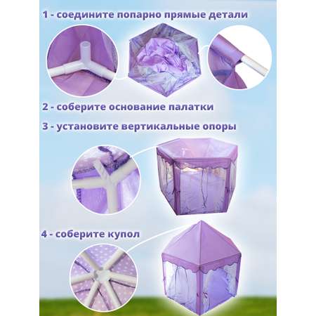 Домик Играй с умом Шатер