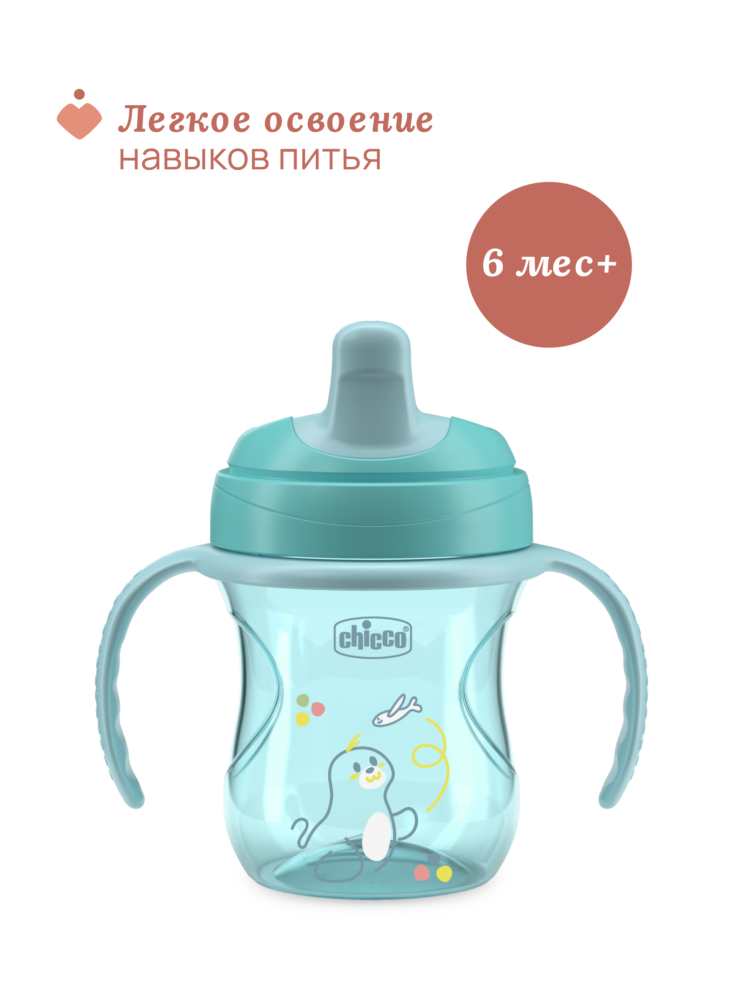 Поильник Chicco 200 мл - фото 3