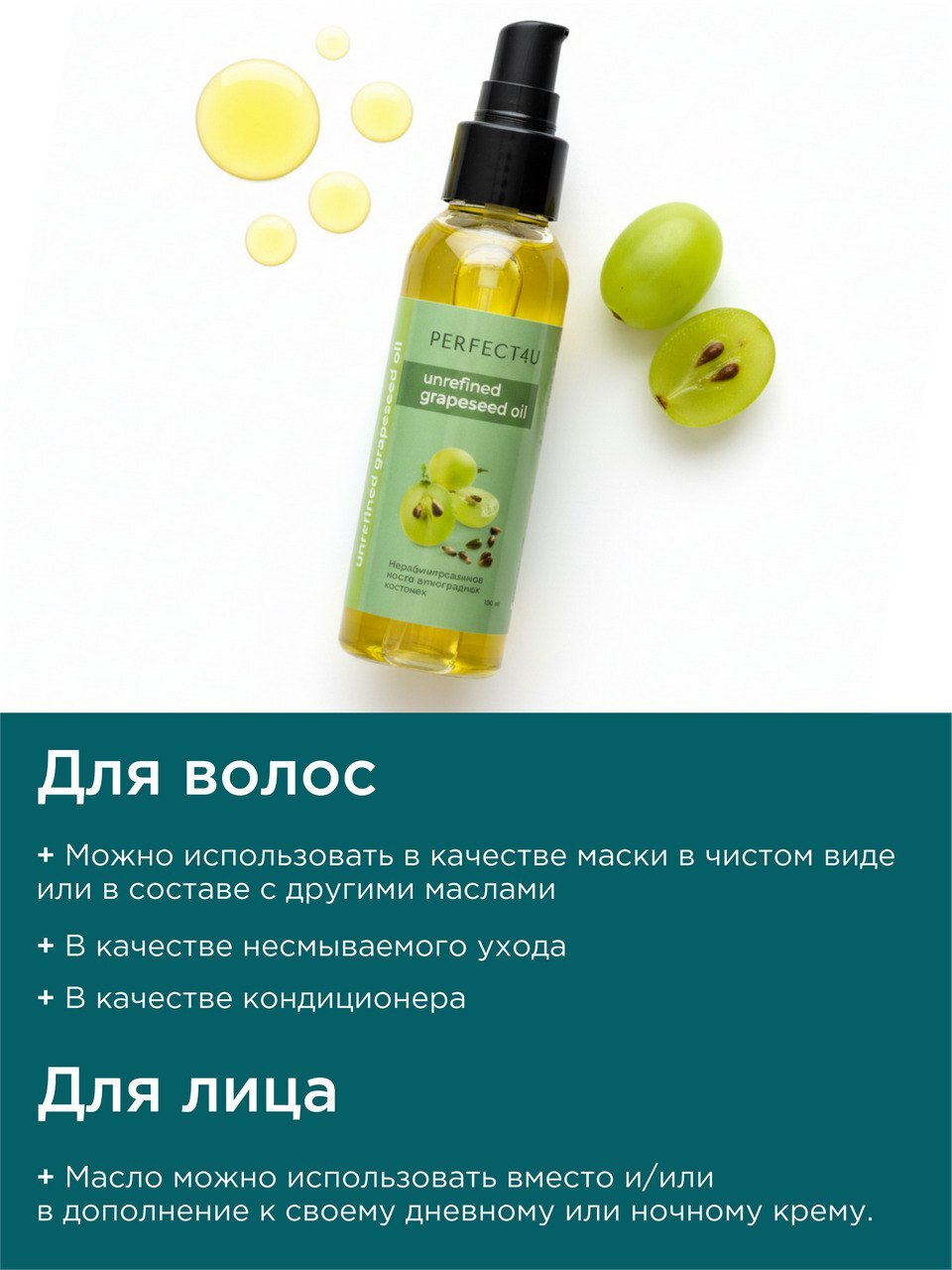 Масло PERFECT4U виноградных косточек 100 мл - фото 3