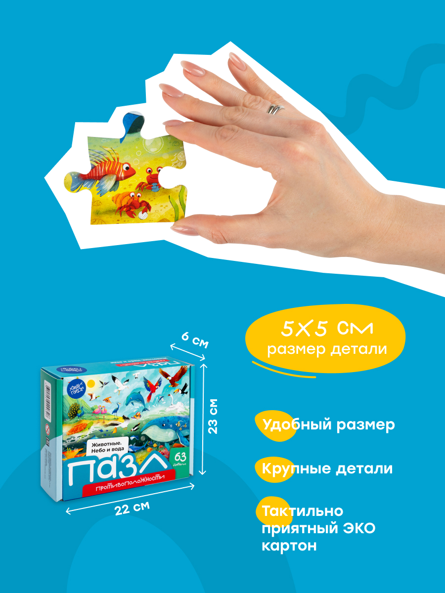 Пазл Харди Гарди Противоположности - фото 3