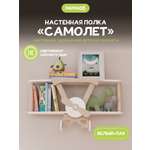 Полка "Самолет" PAPPADO Полка настенная