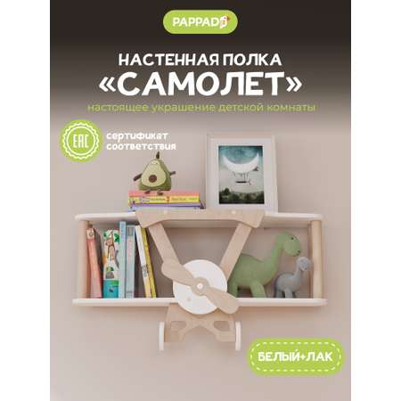 Полка "Самолет" PAPPADO Полка настенная