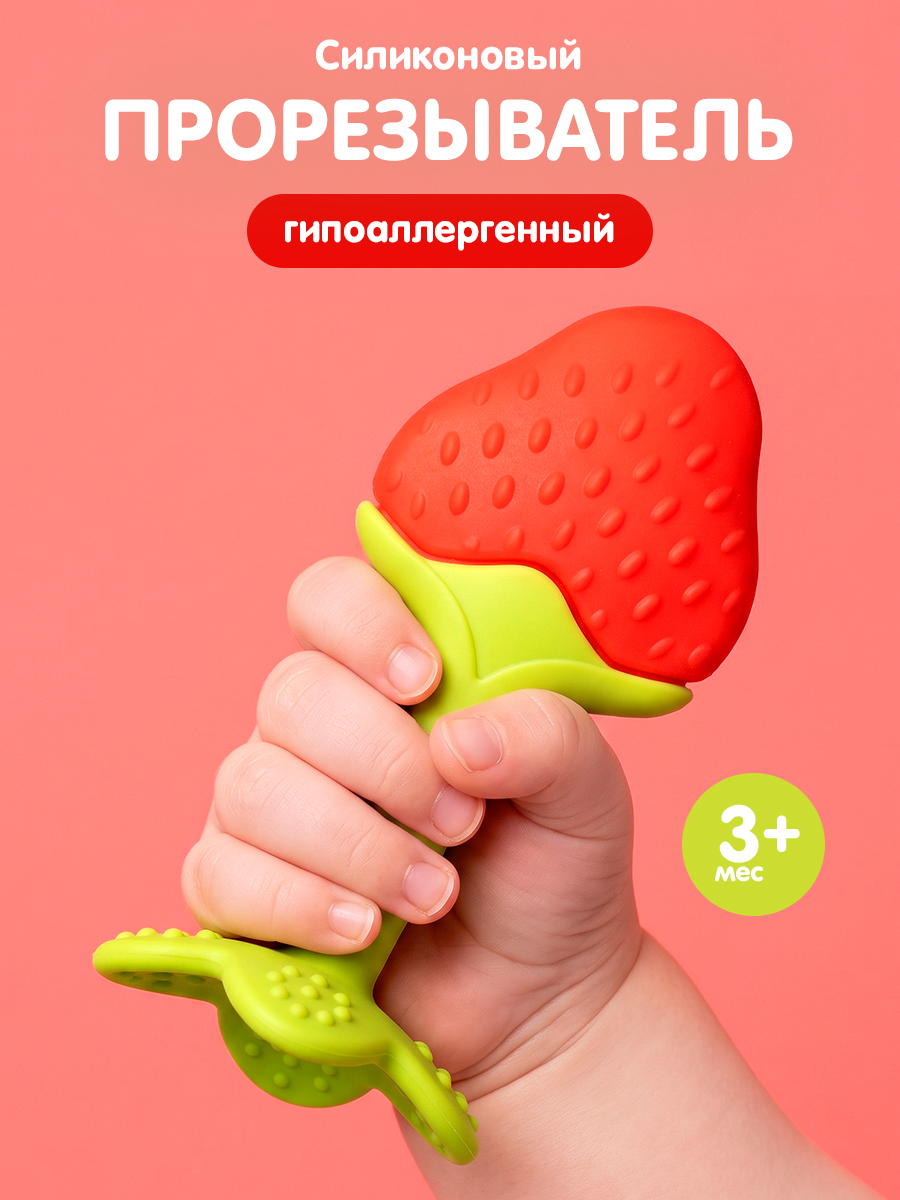 Прорезыватель DinoRhino Клубника - фото 1