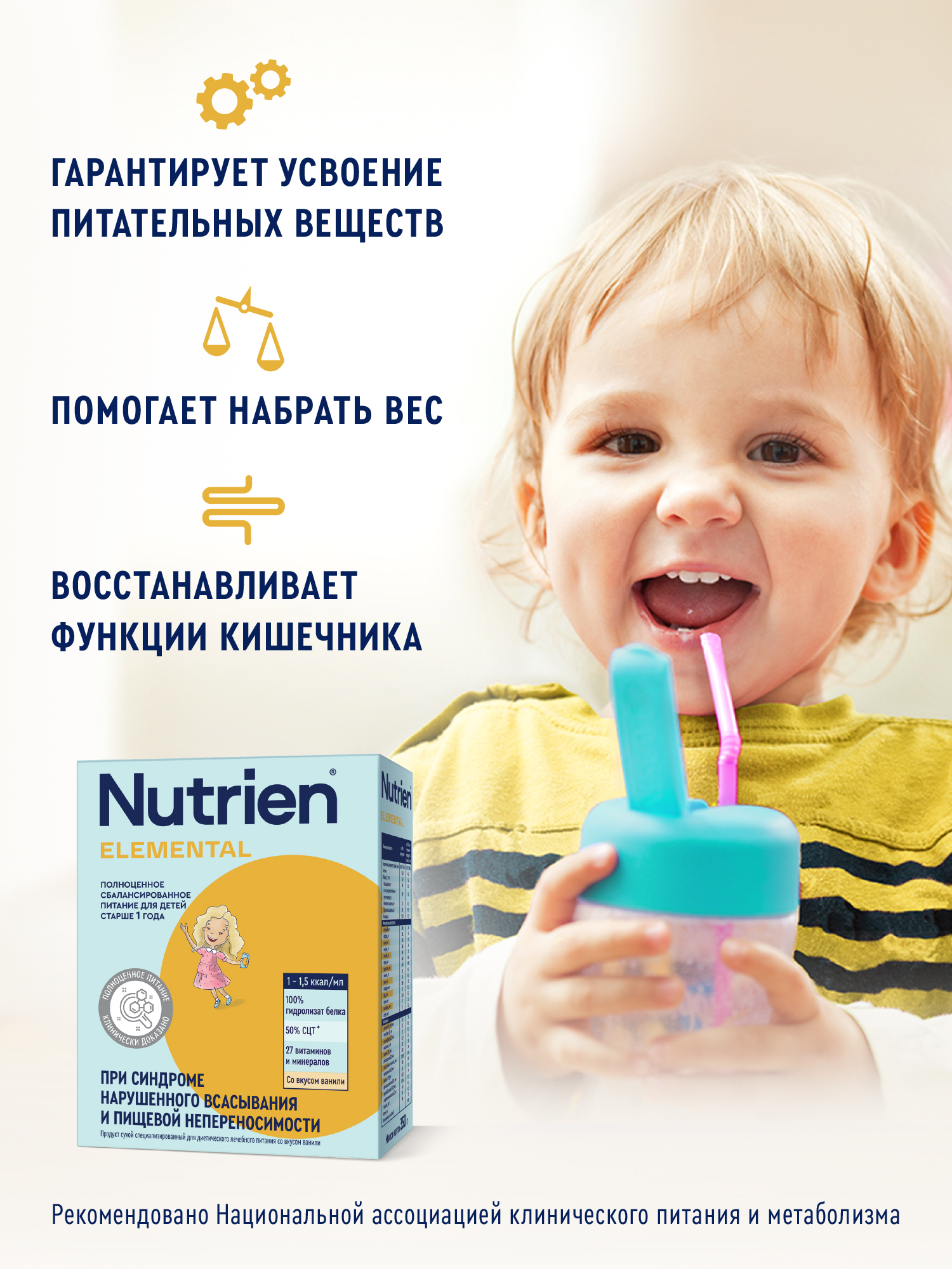 Смесь Nutrilak Elemental со вкусом ваниль 350г с 1 года - фото 4