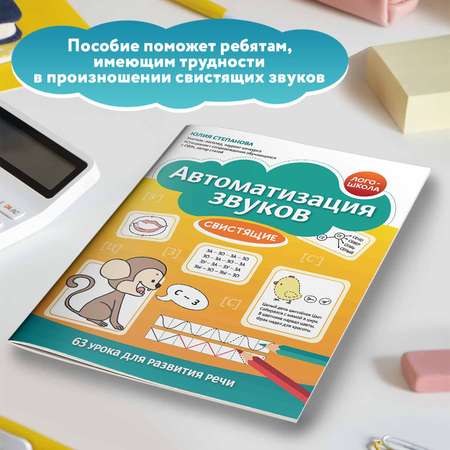 Книга Феникс Автоматизация звуков Свистящие