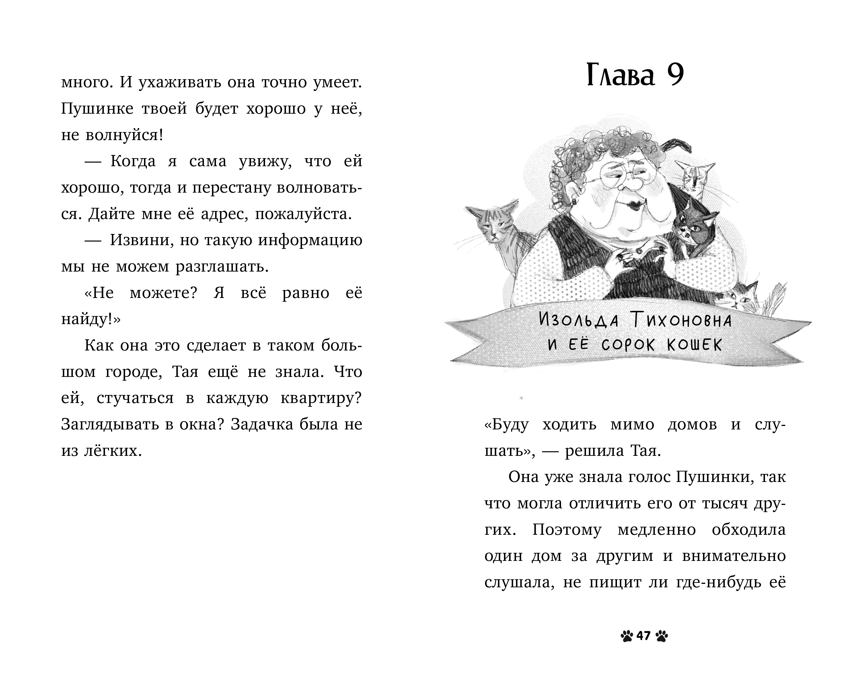 Пушистые истории Clever Котенок Пушинка ищет дом/Ульева Е. - фото 3